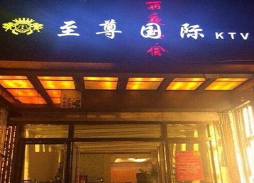裕民哪个KTV真空陪酒妹子服务好-至尊国际KTV消费价格服务点评